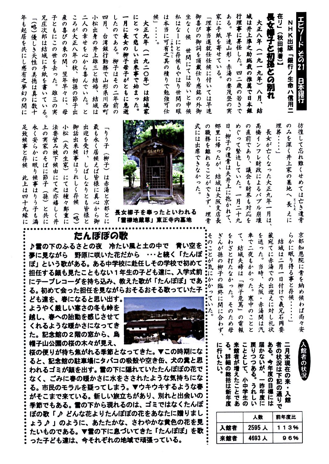 記念館だより66号の2 長女柳子と初孫との別れ
