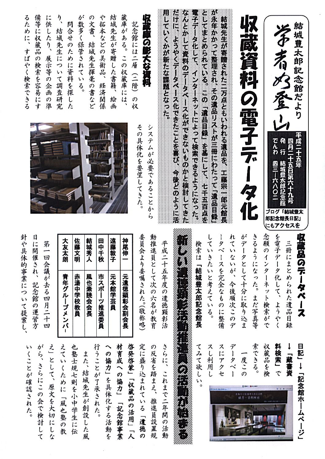 記念館だより69号の1 収蔵庫の電子データ化が完了