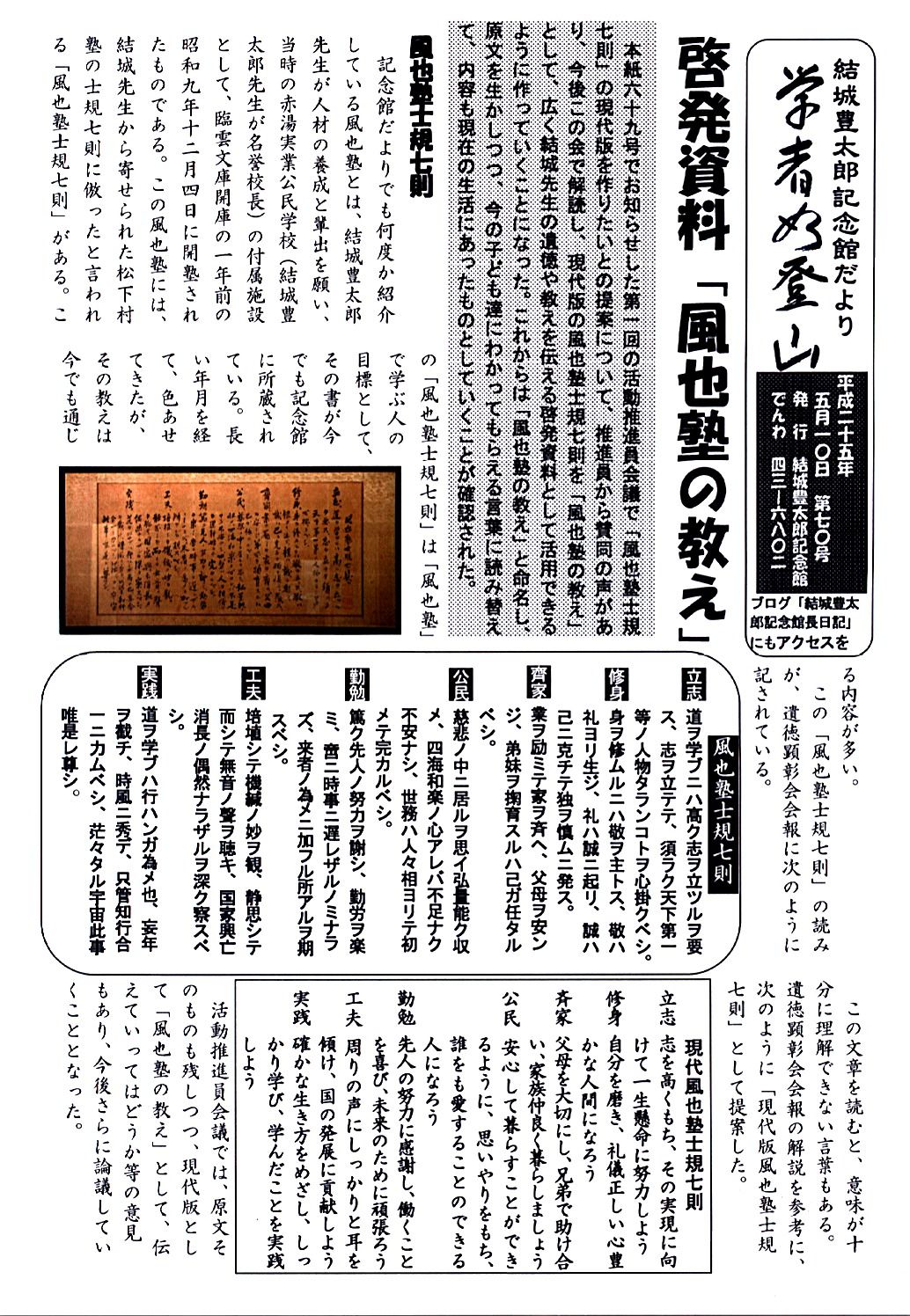 記念館だより70号 「風也塾の教え」