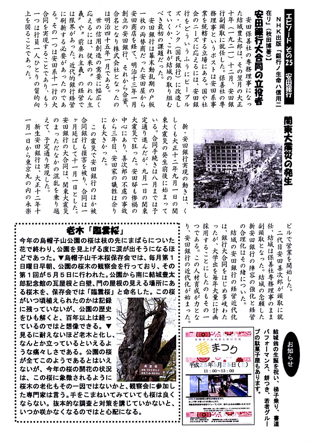 記念館だより70号の2 エピソード その25 安田銀行
