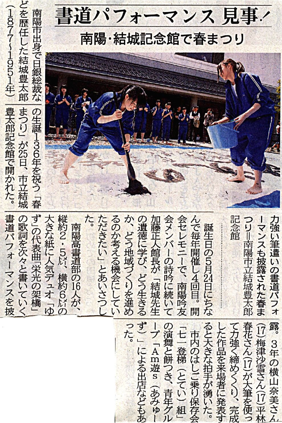 「春まつり」が山形新聞に載りました