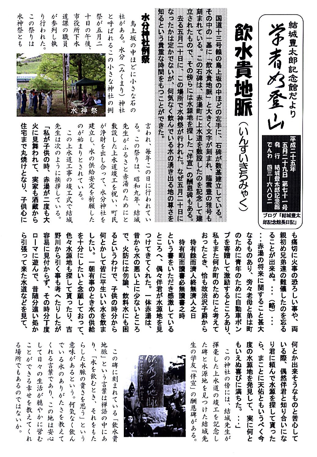 記念館だより71号の1 「飲水貴地脈」
