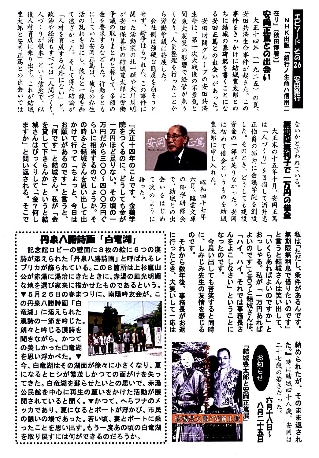 記念館だより71号の2 結城豊太郎と安岡正篤