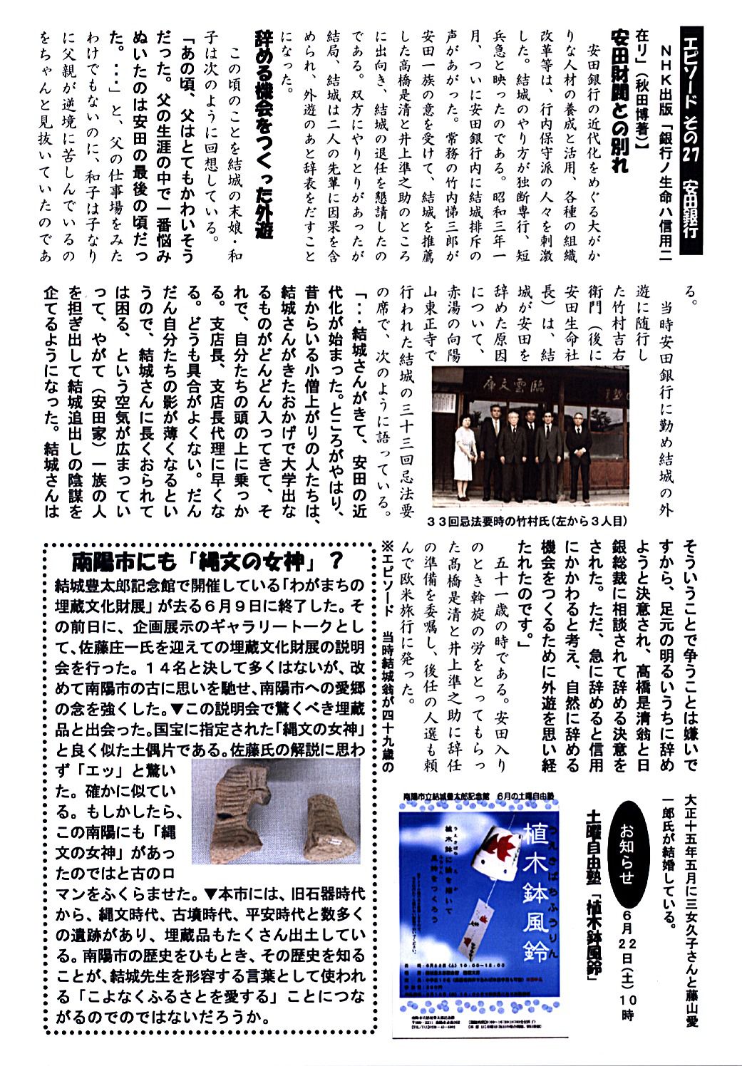 南陽にも「縄文の女神」が? 記念だより72号の2