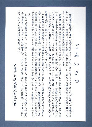 結城豊太郎と安岡正篤の関係をひともいてみませんか