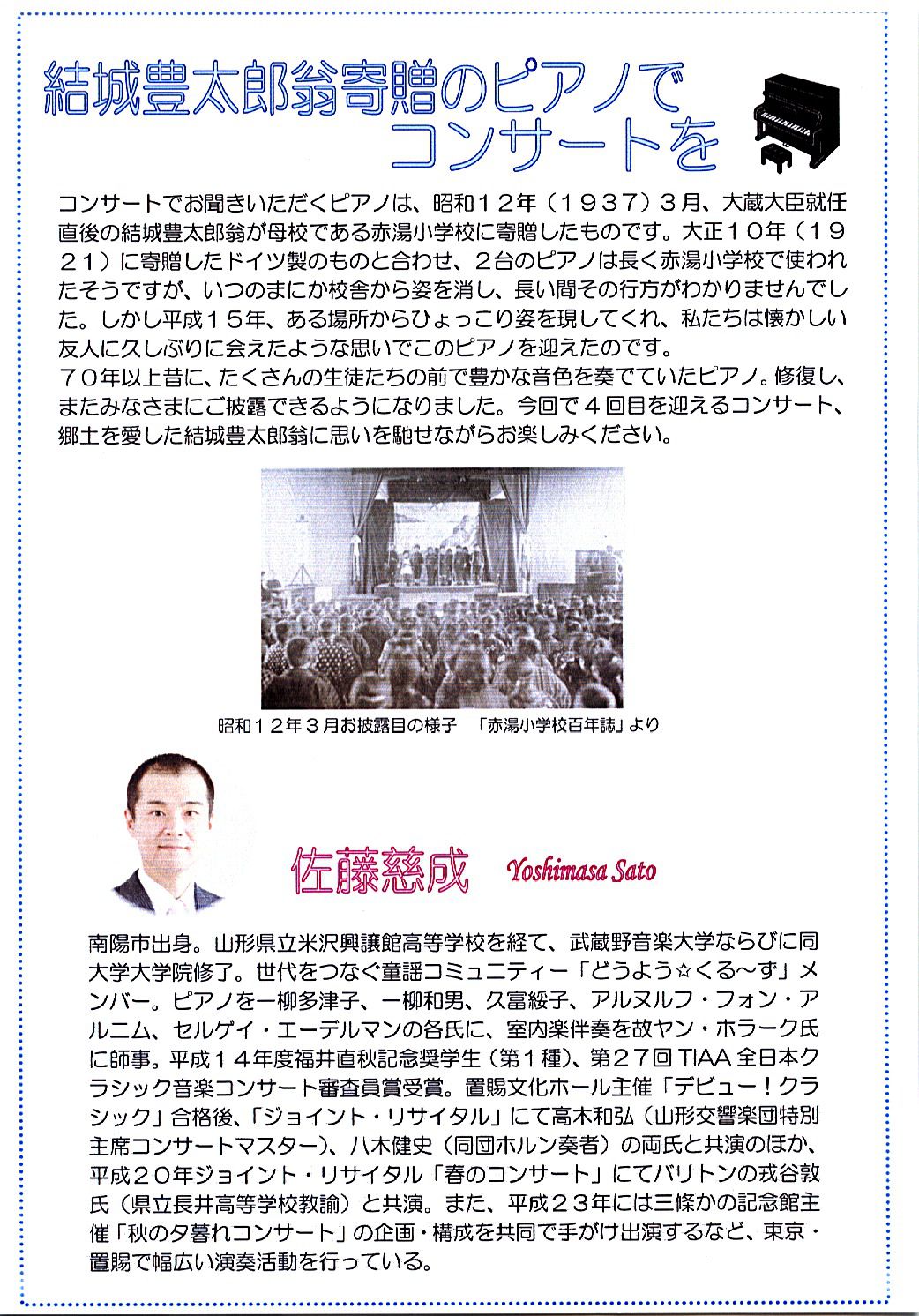 南陽市沖郷出身のピアニスト 佐藤慈成氏のコンサート