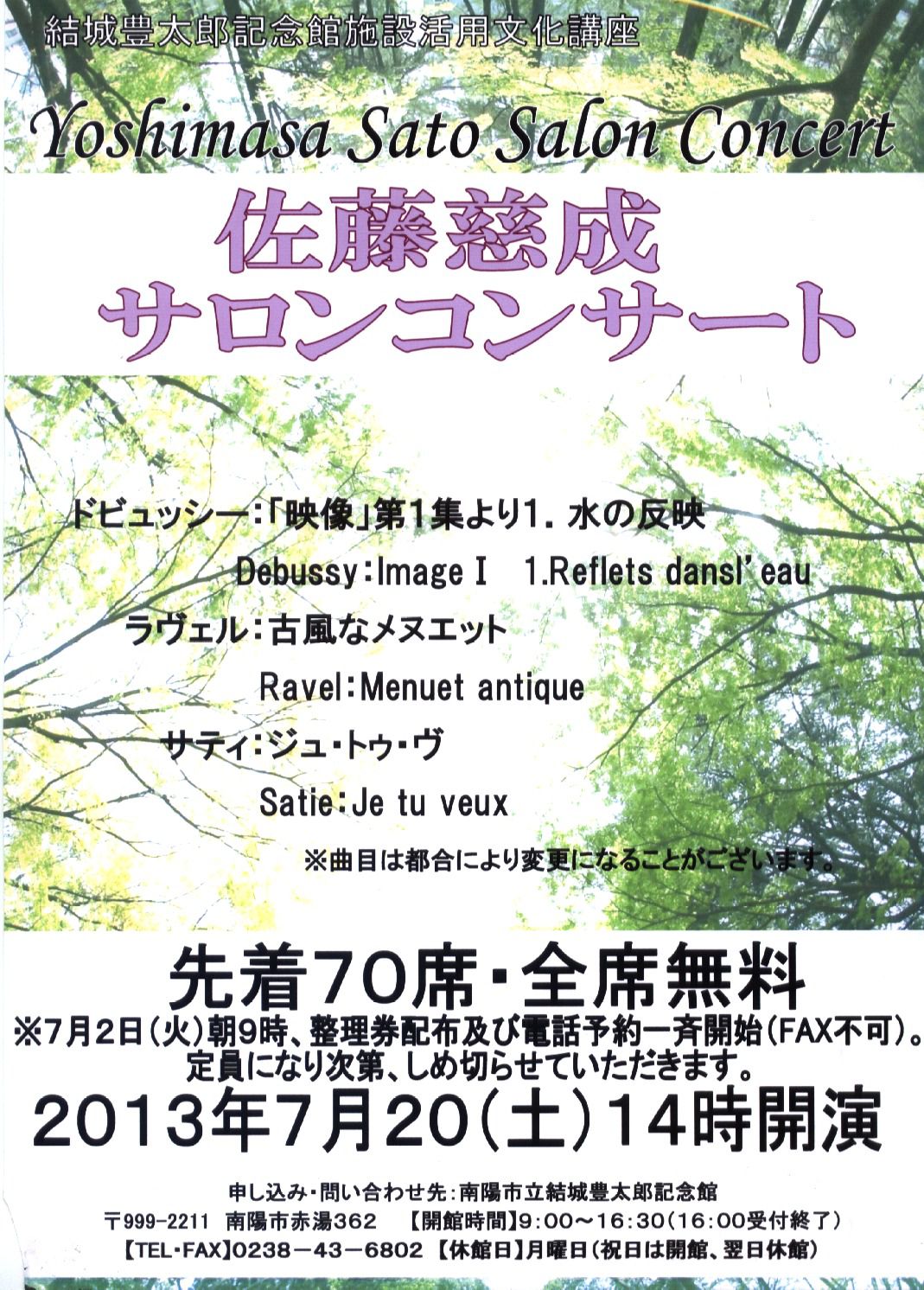 結城豊太郎記念館ロビーでピアノサロンコンサート