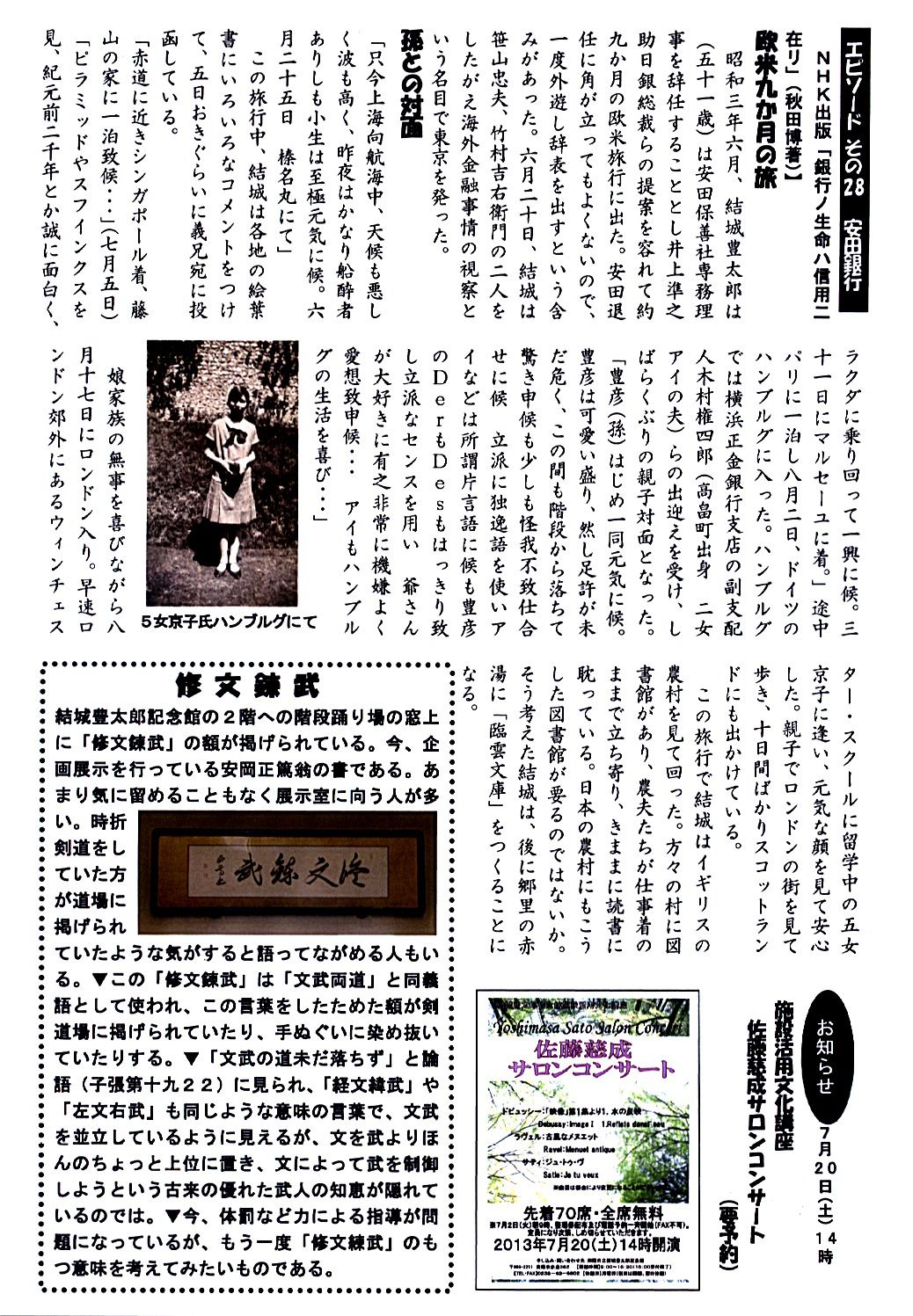 記念館だより73号の2 「修文練武」