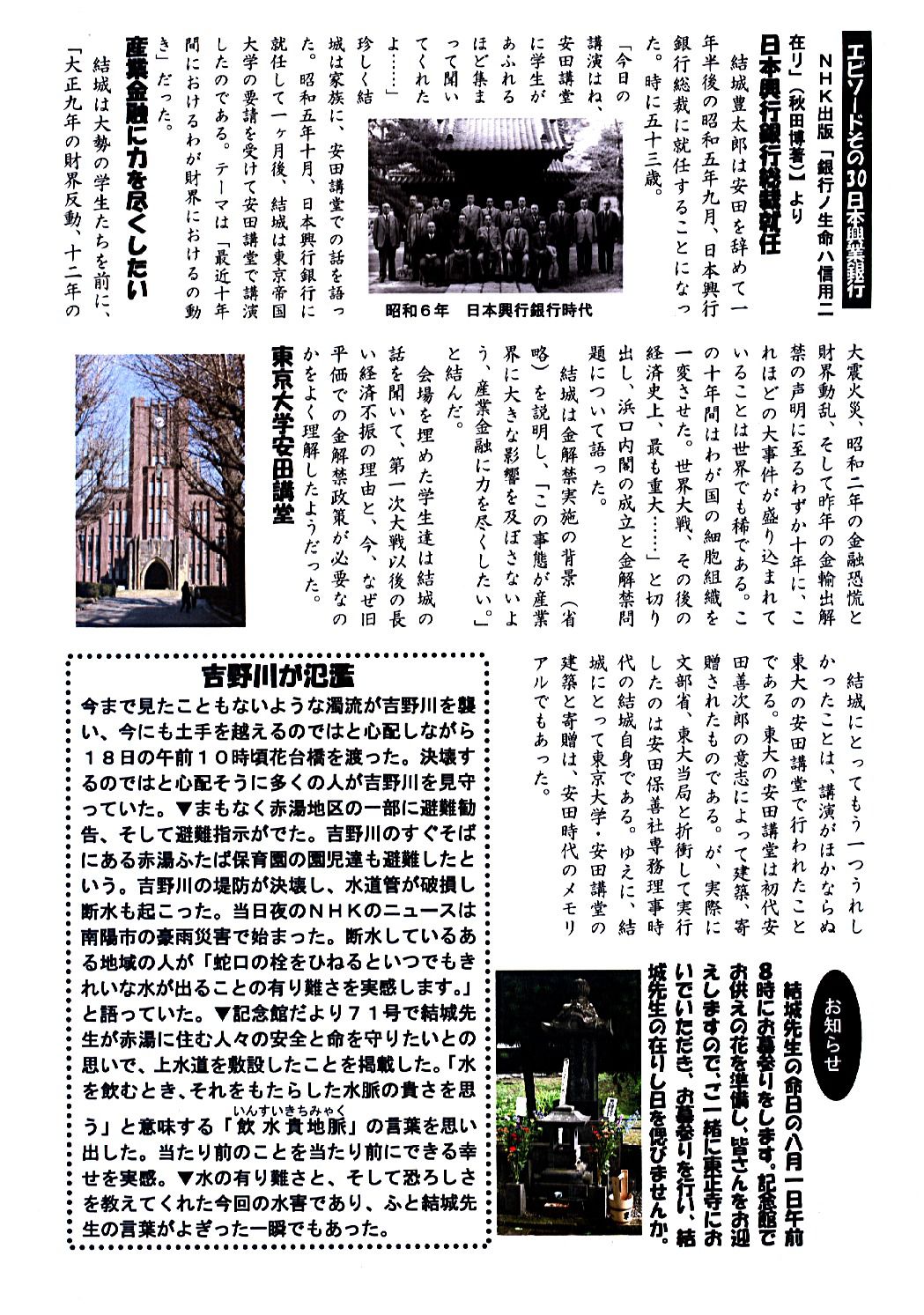 記念館だより75号の2 エピソード 日本興行銀行総裁時代