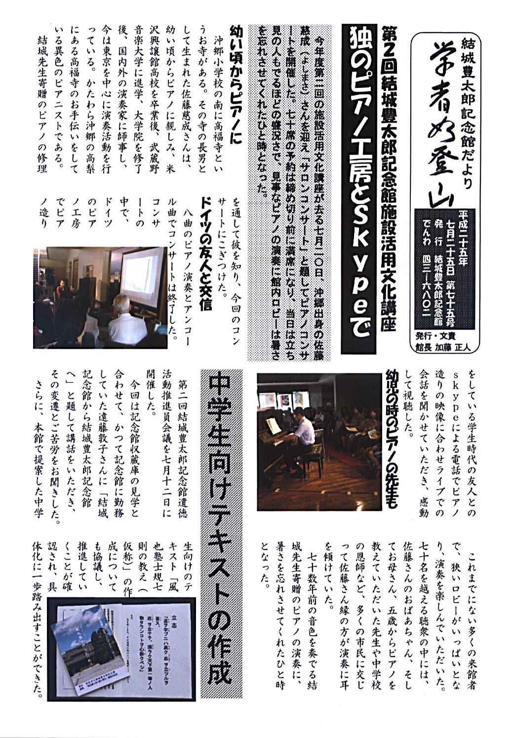 記念館だより75号の1 サロンコンサート報告