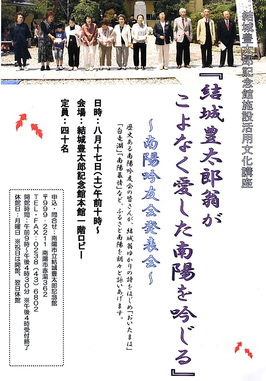 結城豊太郎翁を吟じる