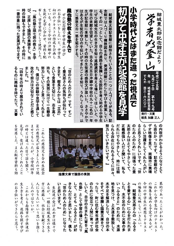 記念館だより79号の1 「中学生が初めて記念館を見学」