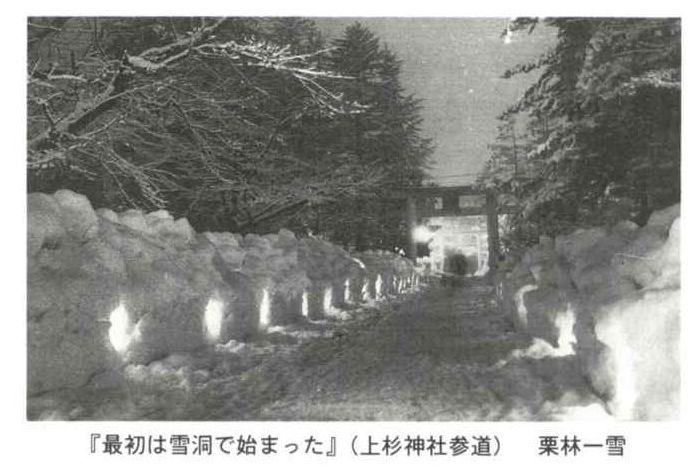 雪灯篭まつりの歴史　第1回　昭和53年