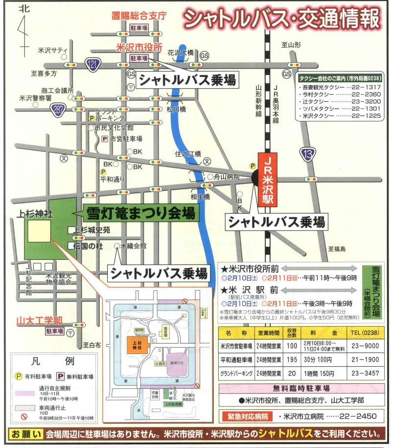 【平成19年度の情報】上杉雪灯篭まつりシャトルバス・交通情報