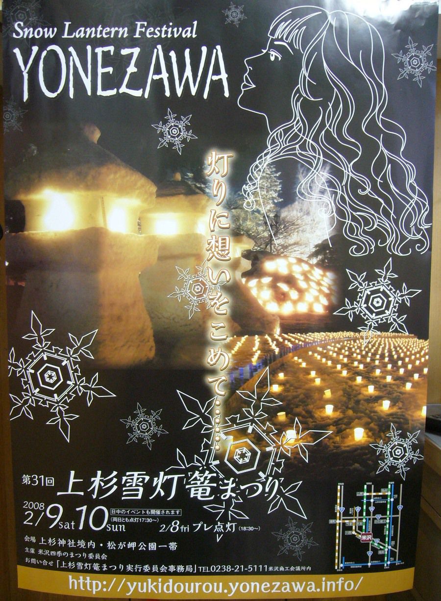 第31回上杉雪灯篭まつりポスター出来上がりました！