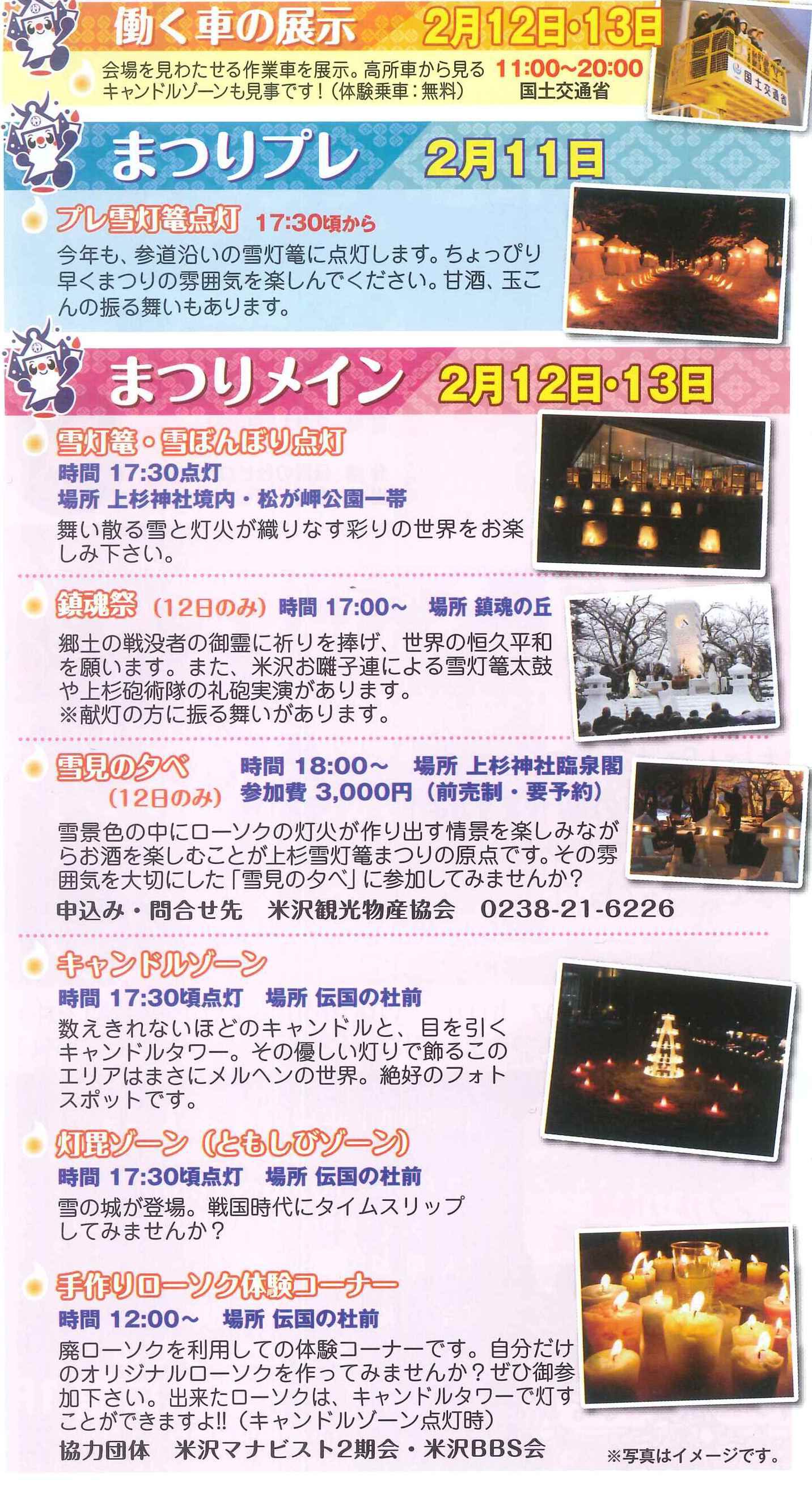 【平成23年の情報】第34回上杉雪灯篭まつりメインスケジュール