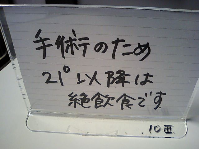 【再】入院生活２日目（７月２３日／月）