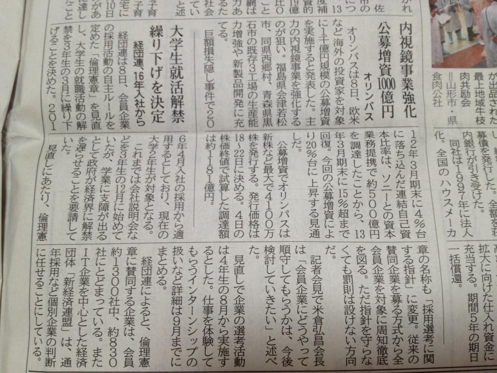 大学生の就活スタート時期、後ろ倒し