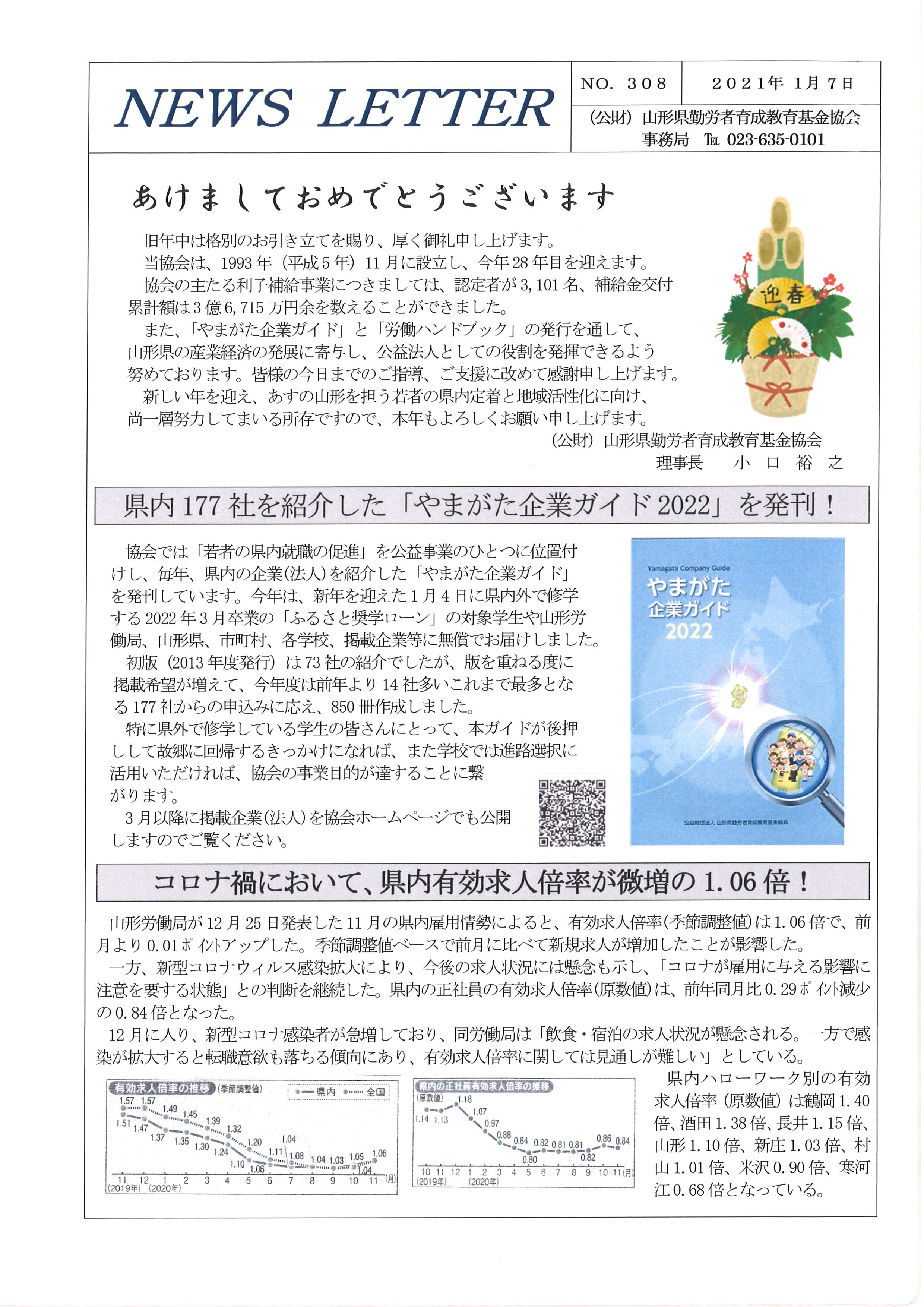 NEWS LETTER No.308　を発行しました