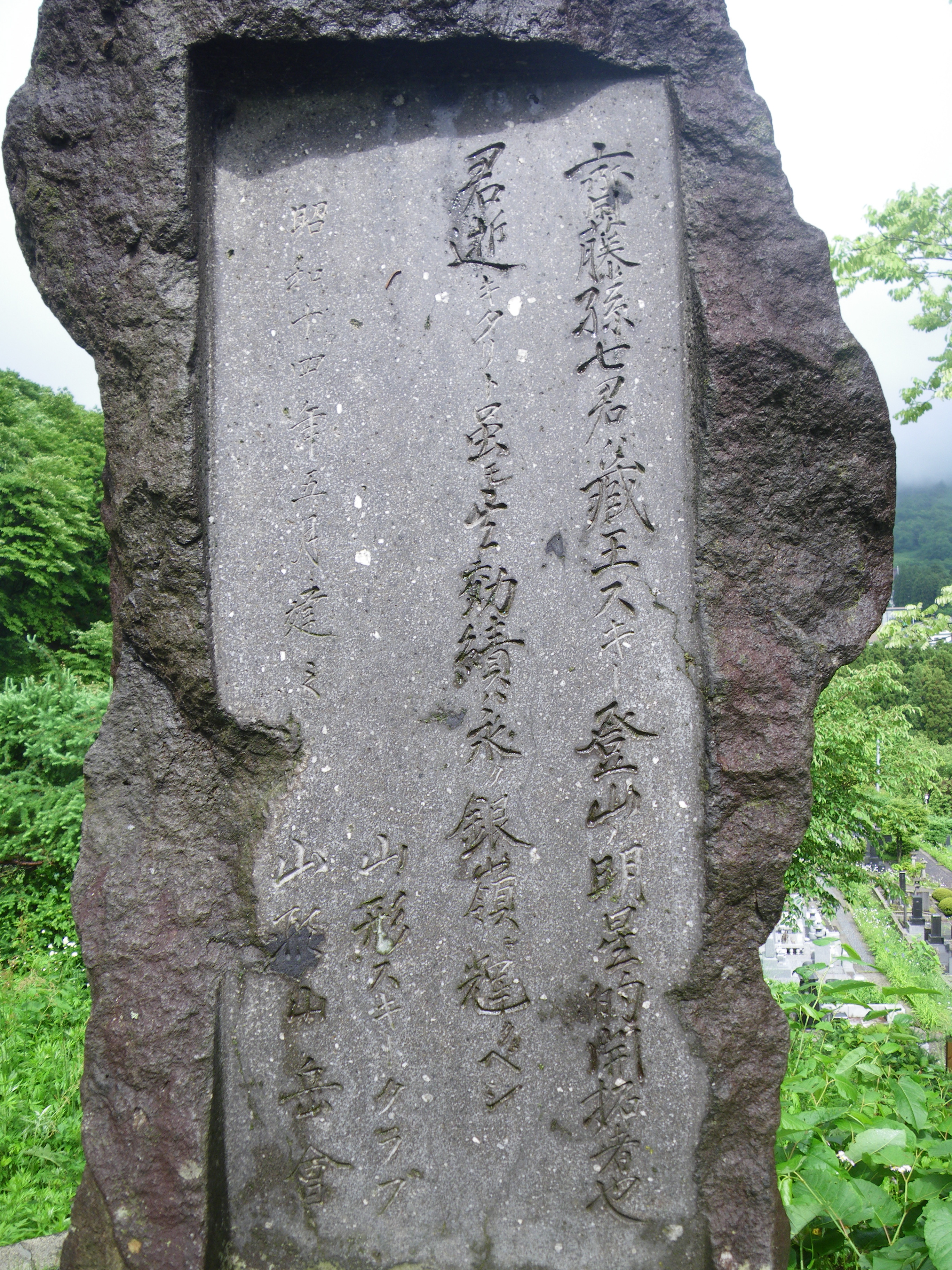 蔵王山岳の碑