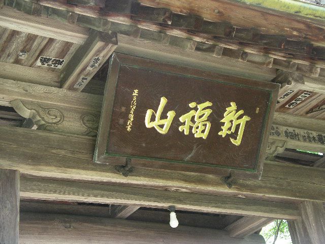 岩波 石行寺（しゃくぎょうじ）西蔵王の麓の名刹