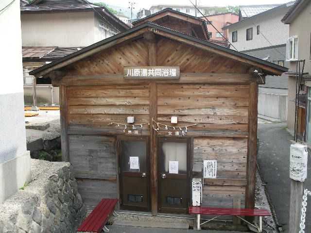 蔵王温泉～みどりや隣の川原湯共同浴場