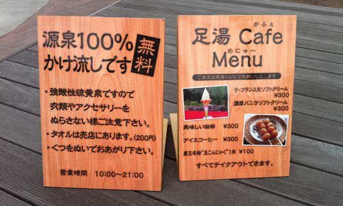 足湯Cafe～新左衛門の湯