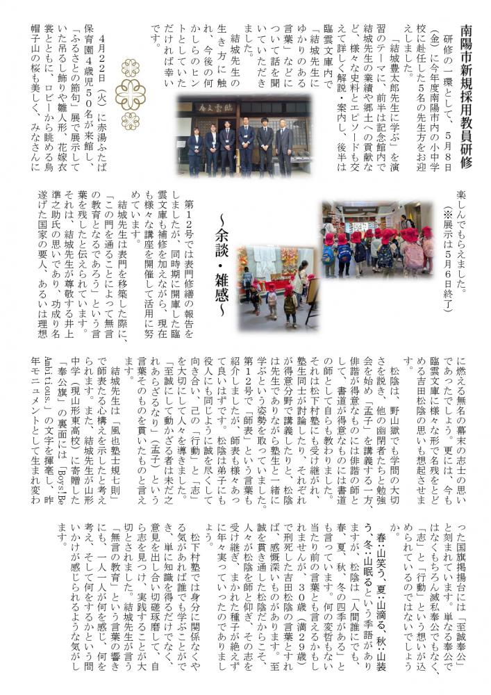 記念館だより第１３号（2025/5/30）
