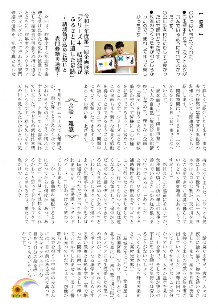 記念館だより第１５号（2025/7/31）