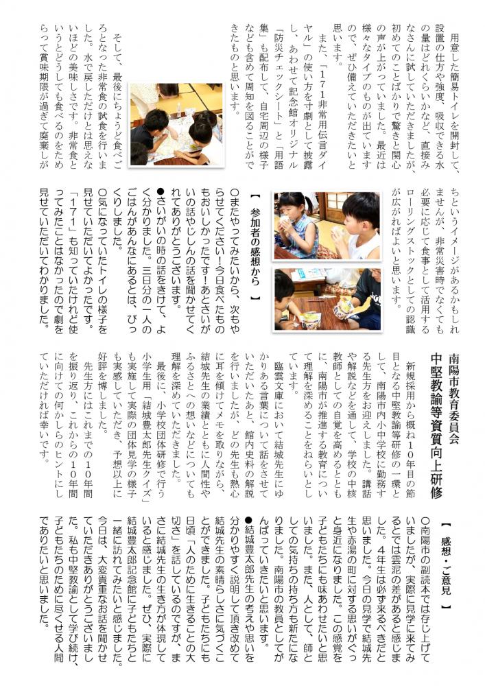 記念館だより第１６号（2025/8/26）