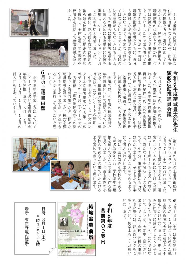 記念館だよりno.26(2026/06/30)