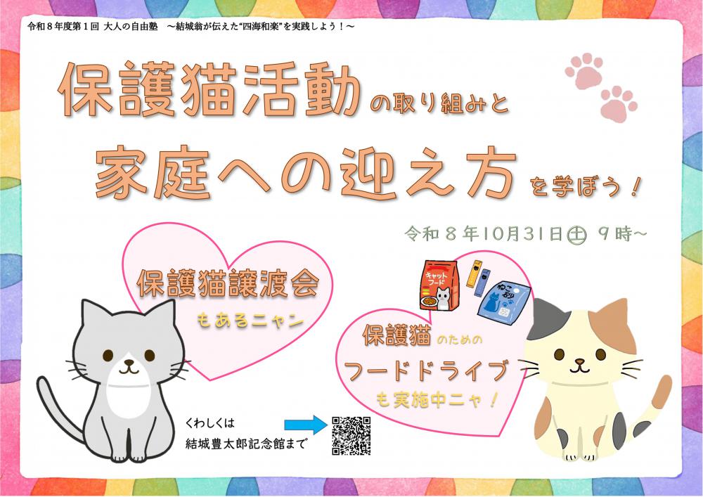 保護猫のためのフードドライブ&講座申込受付中です!