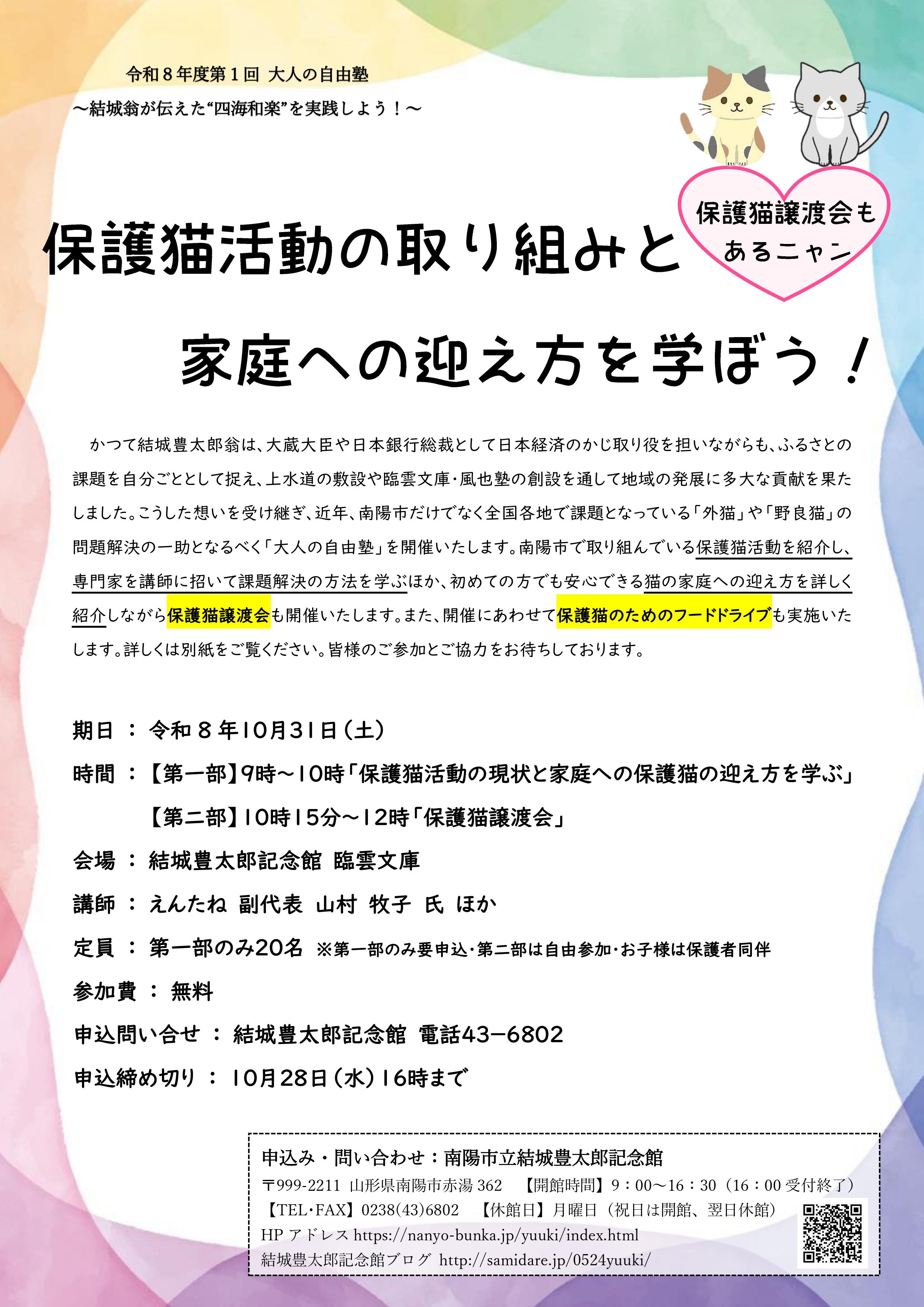 保護猫のためのフードドライブ&講座申込受付中です!