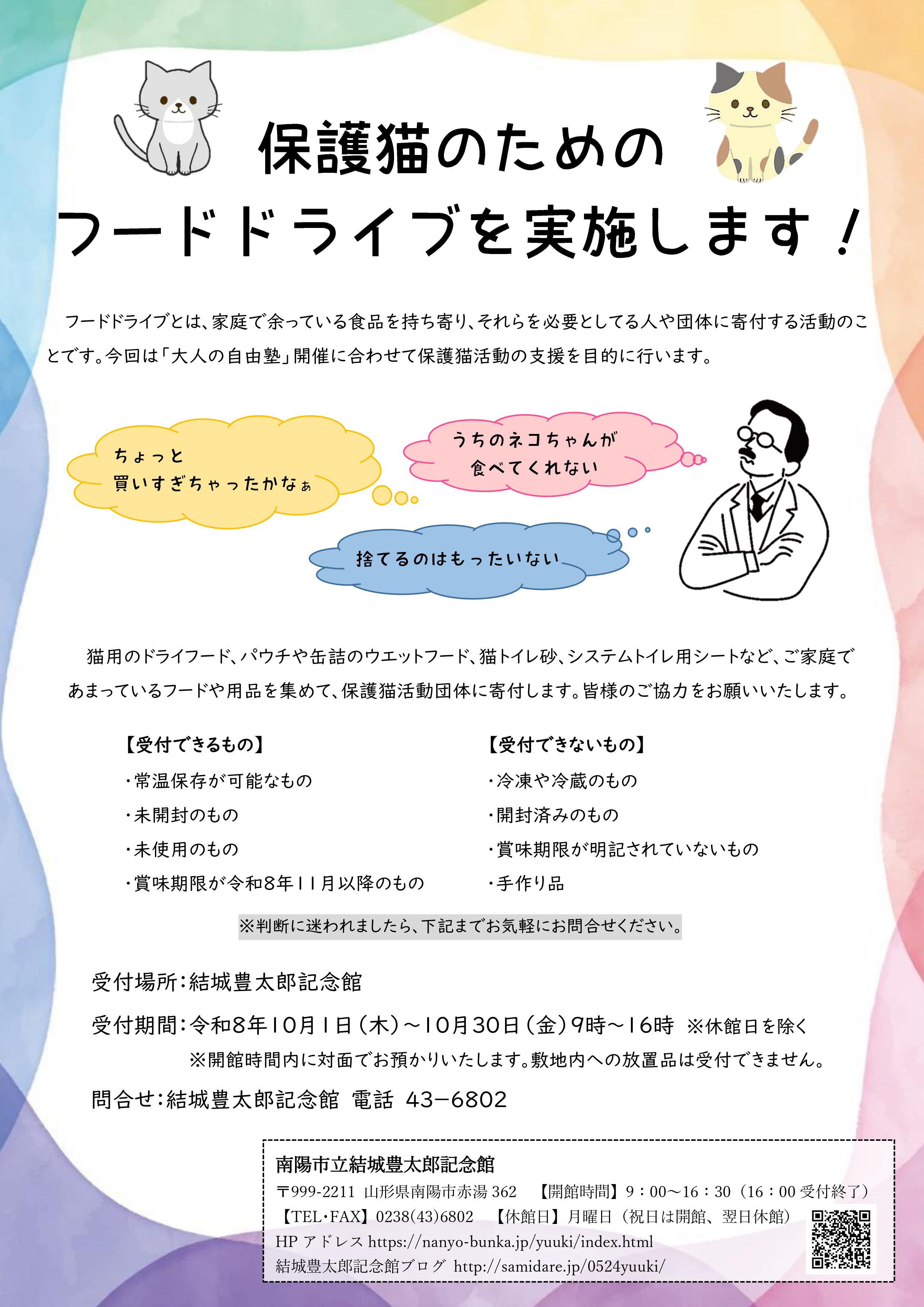保護猫のためのフードドライブ&講座申込受付中です!