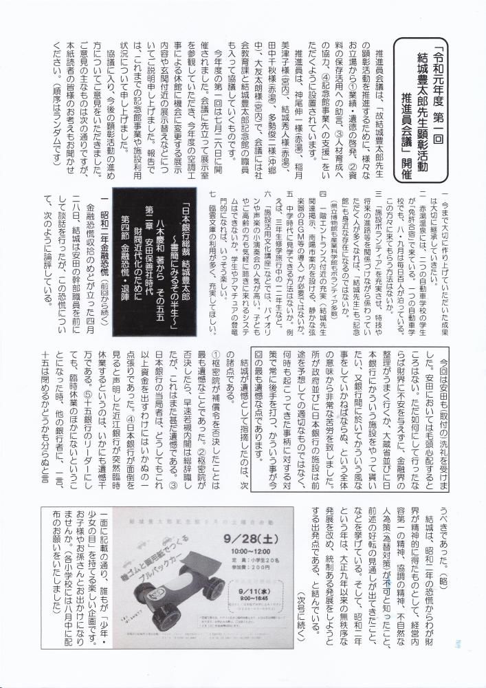 結城豊太郎記念館だより第５号です