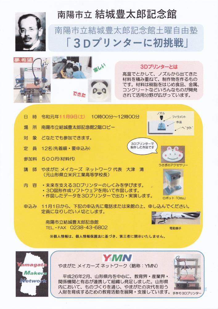 3Dプリンター　土曜自由塾にお越しください