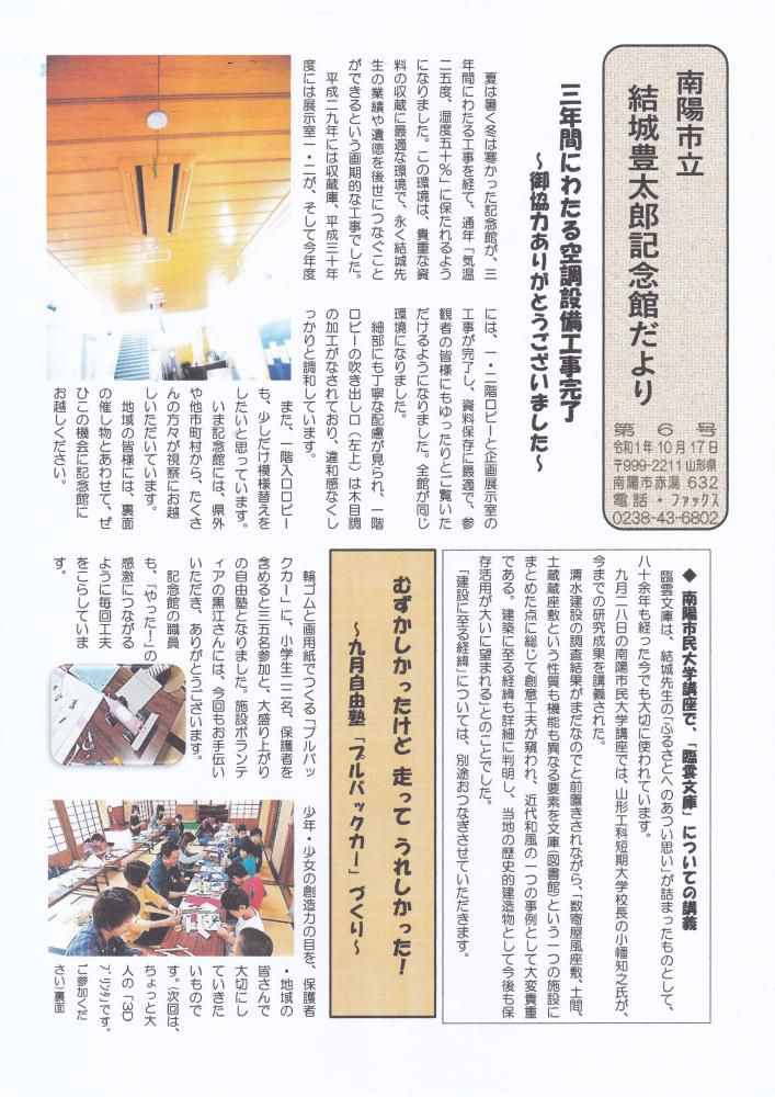 結城豊太郎記念館だより第６号です