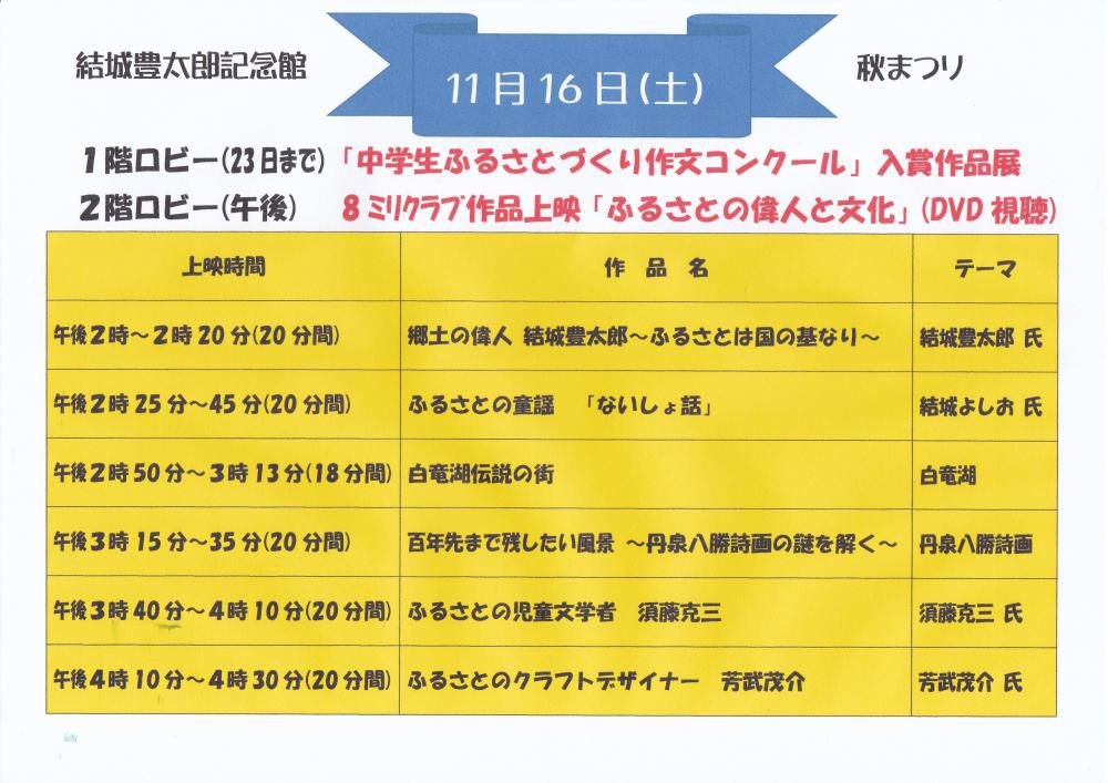 結城豊太郎記念館秋まつり