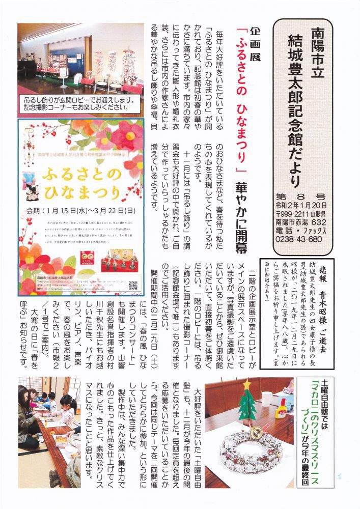 結城豊太郎記念館だより第８号です
