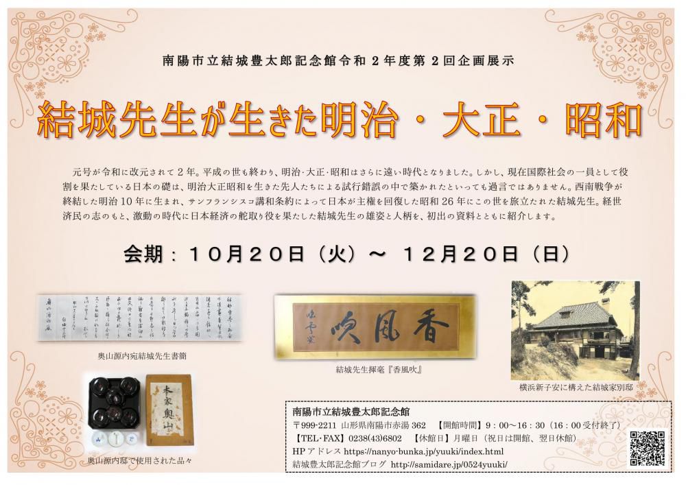 企画展『結城先生が生きた明治・大正・昭和』始まりました。