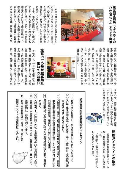 記念館だより第９号を発行しました
