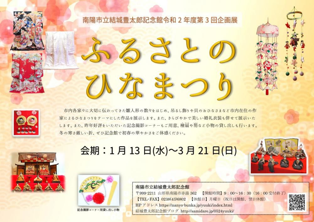企画展「ふるさとのひなまつり」開幕