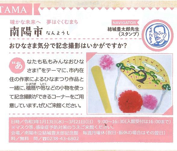 おひなさま気分で記念撮影 ～mamaid2月号に掲載されました～