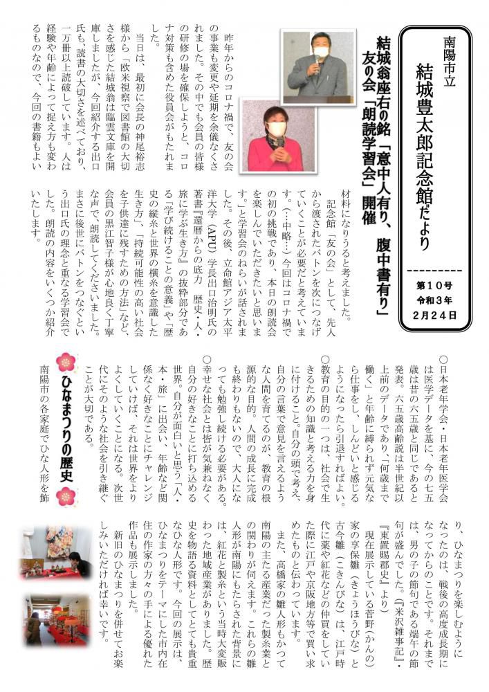 令和2年度が間もなく終わります　記念館だより10号・11号