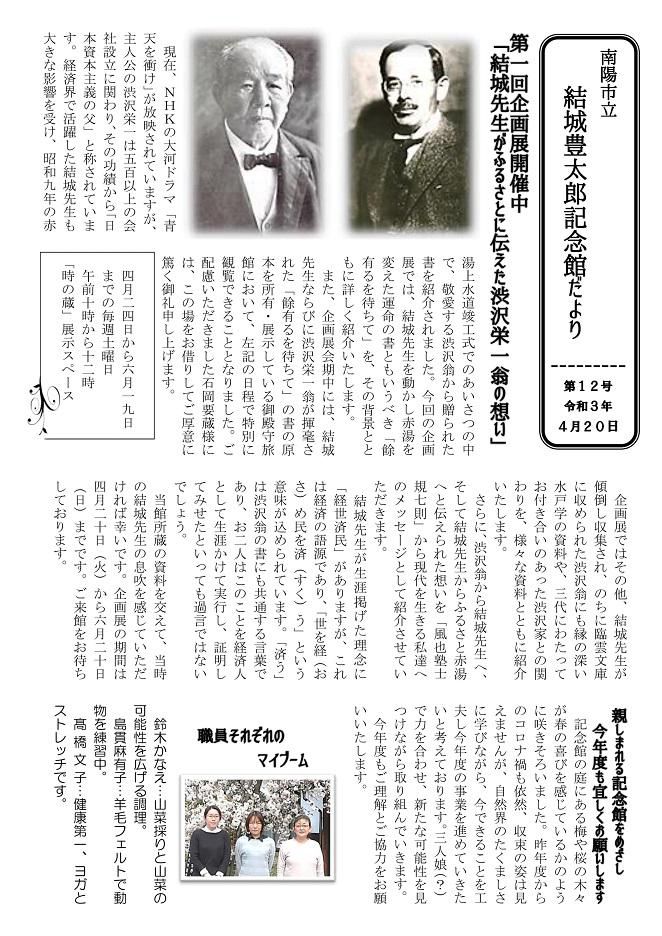 記念館だより１２号