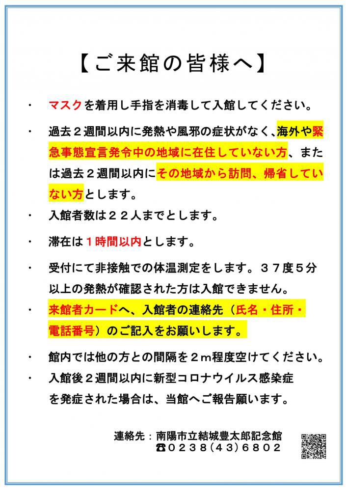 本日よりガイドラインが変更となります