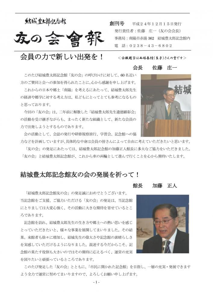 友の会会報創刊号
