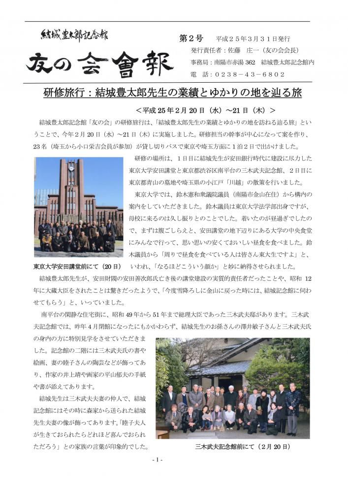 友の会会報２号
