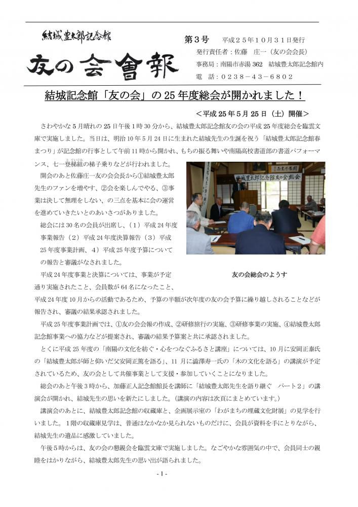 友の会会報３号
