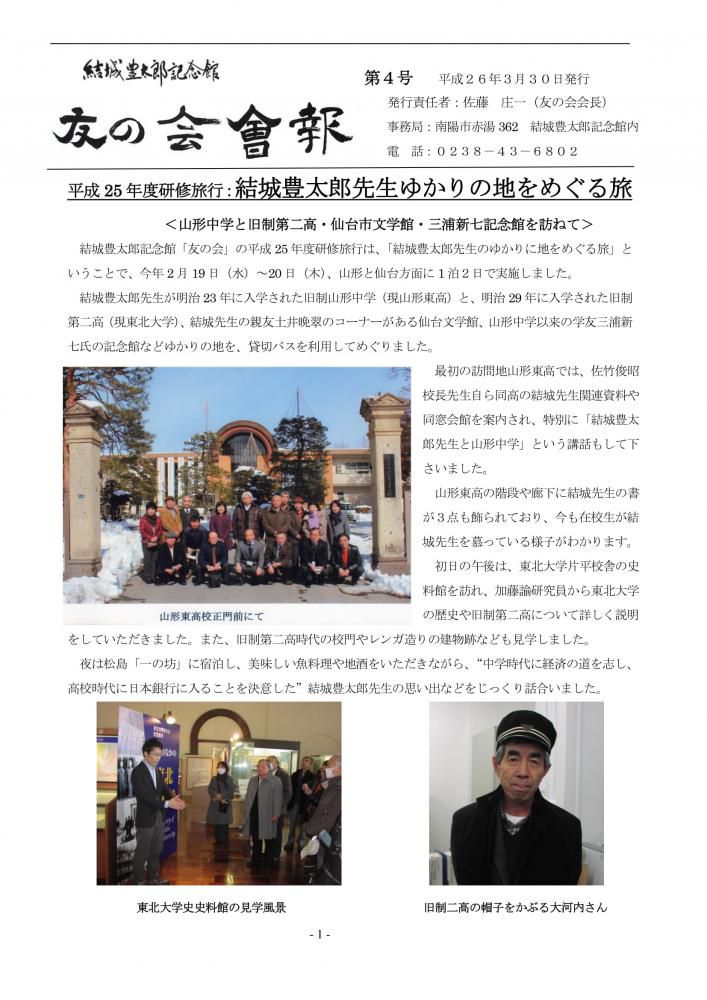 友の会会報４号